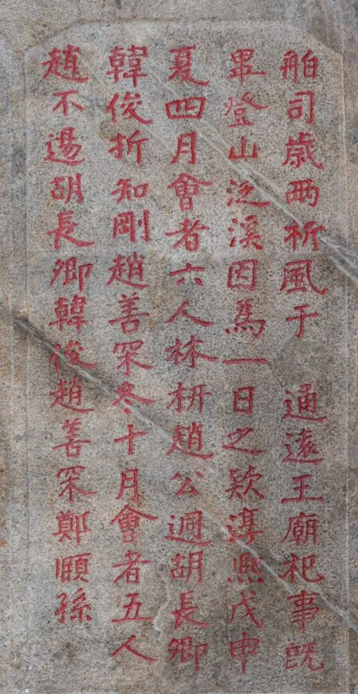 林枅等祈风石刻