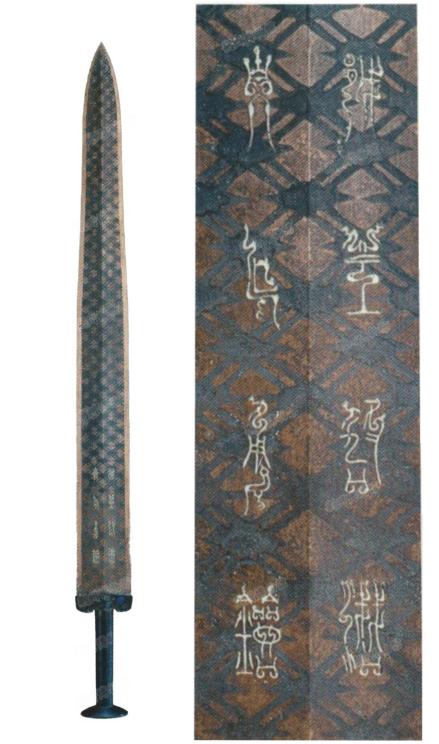 越王勾践剑