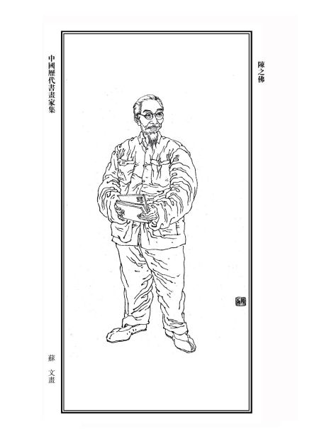 陈之佛