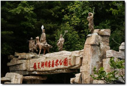 通天河森林公园
