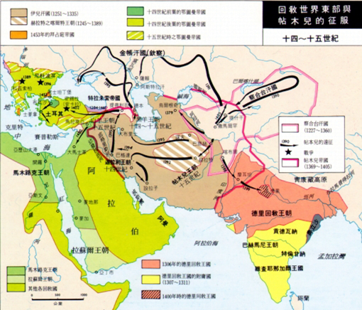 帖木儿的征服与当时的伊斯兰世界
