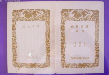 商务印书馆版《周易集解》 