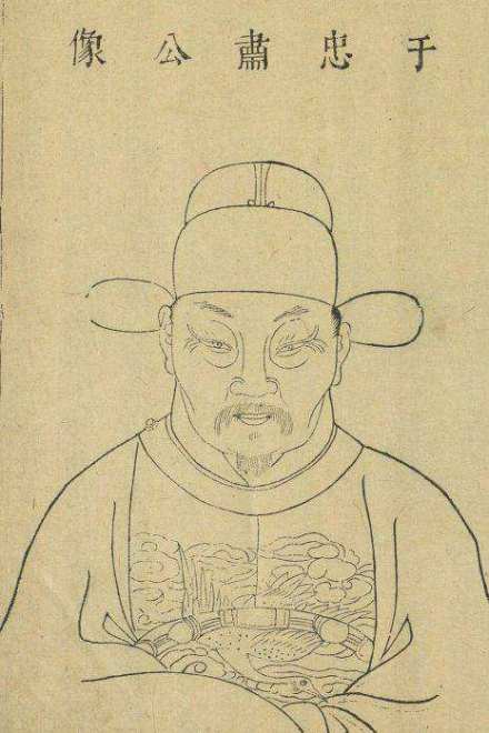 于谦像 