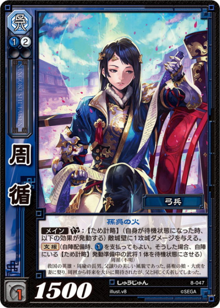 三国志大战tcg周循形象
