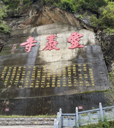 灵岩寺摩崖