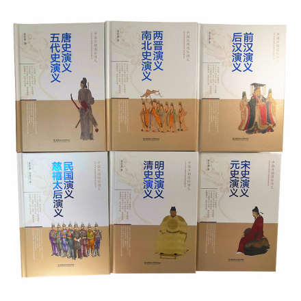中国历朝通俗演义