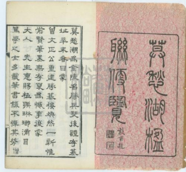 莫愁湖楹联便览