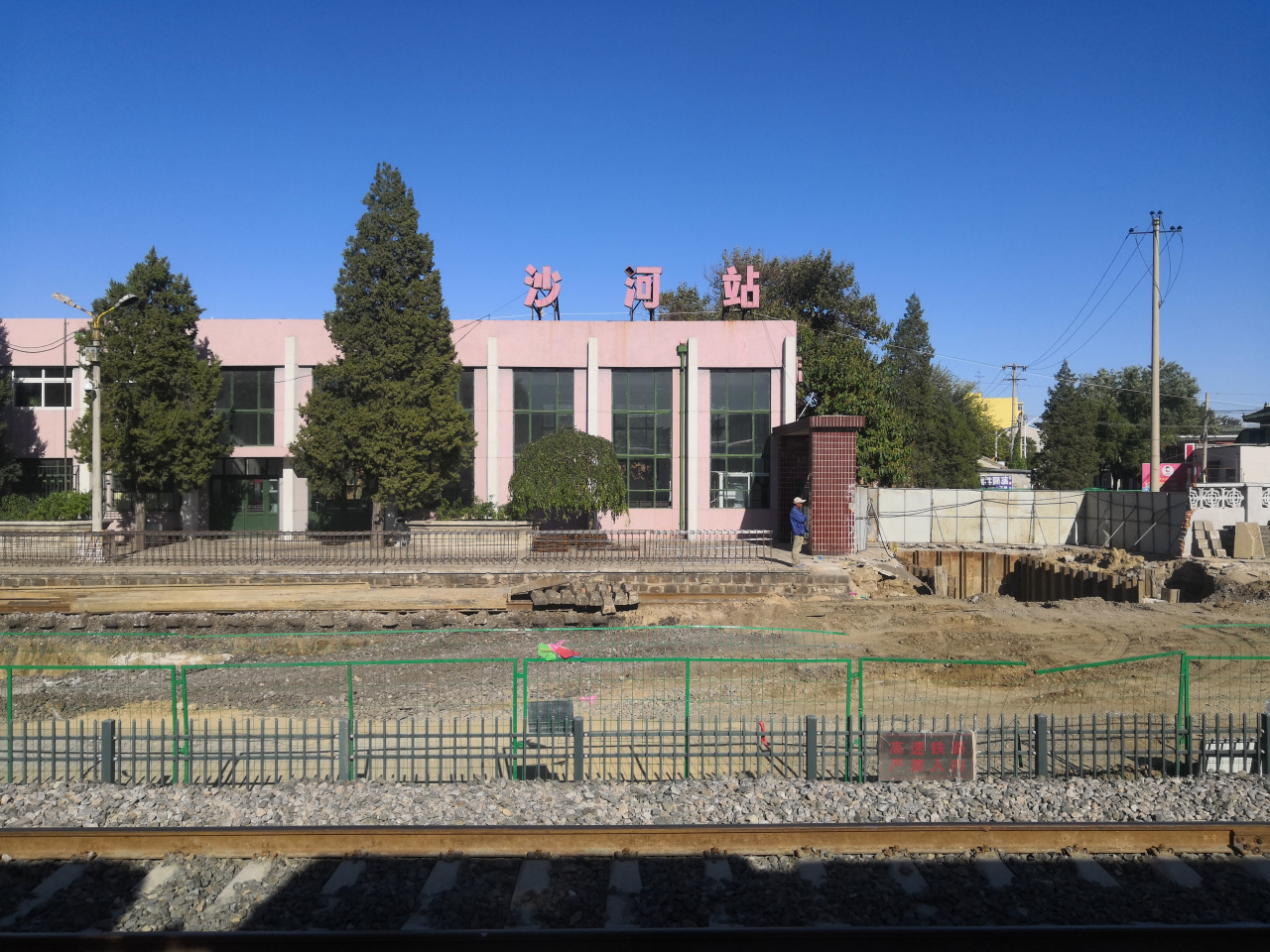 京包铁路沙河站