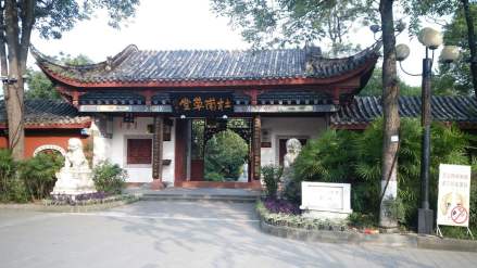 梓州杜甫草堂