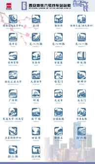 西安地铁6号线车站站徽