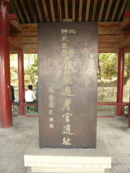 北齐皇帝高欢避暑宫