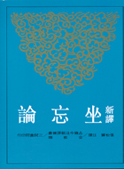 司马承祯