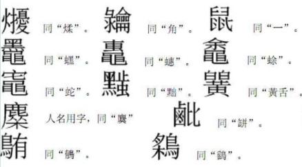 隶定