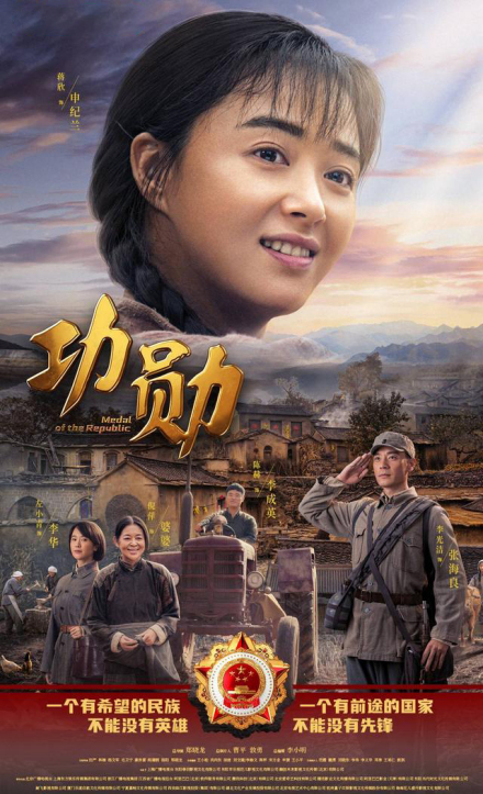 电视剧《功勋》的申纪兰 