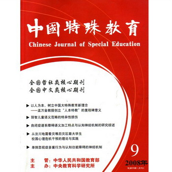 特殊教育期刊