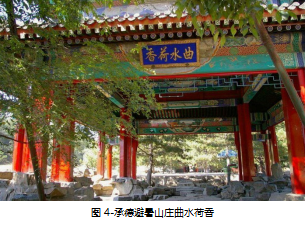 承德避暑山庄曲水荷香