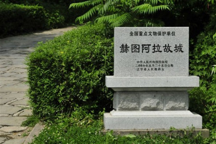 赫图阿拉城