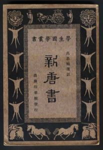 旧唐书