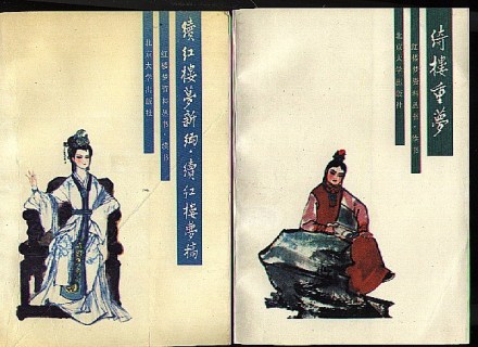 绮楼重梦