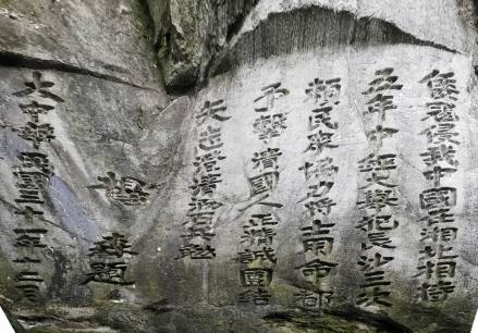 65个注解碑文石刻