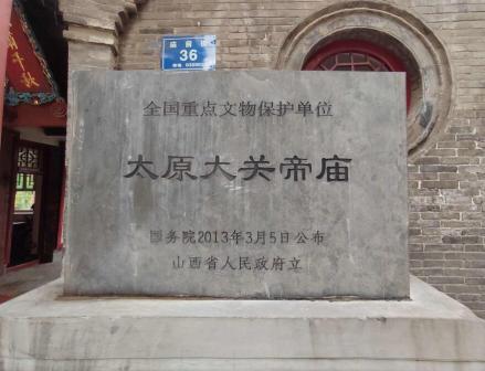 全国重点文物保护单位