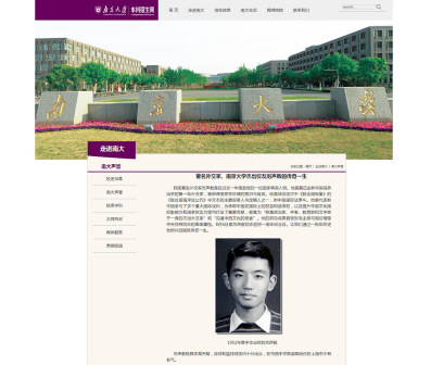南京大学推出纪念厉声教文章