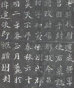 墓志铭