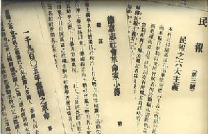 陶成章与在东京编辑的《民报》