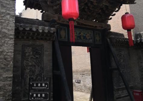 渠家大院