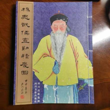 描绘杨遇春战绩的《杨忠武侯宣勤积庆图》