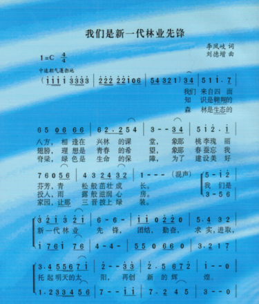 校歌曲谱