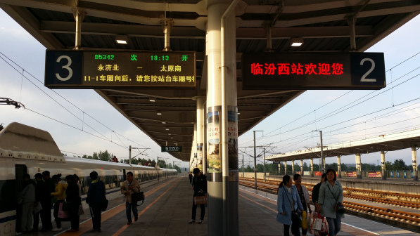临汾西站站台