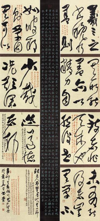 尤中会书法艺术