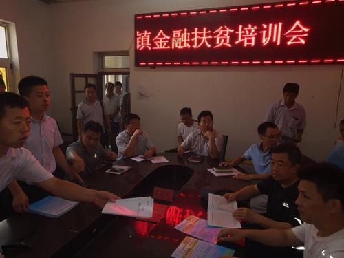 束馆镇金融扶贫培训会