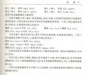 宁波话