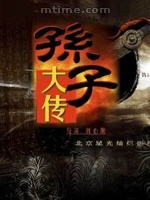 《孙子大传》