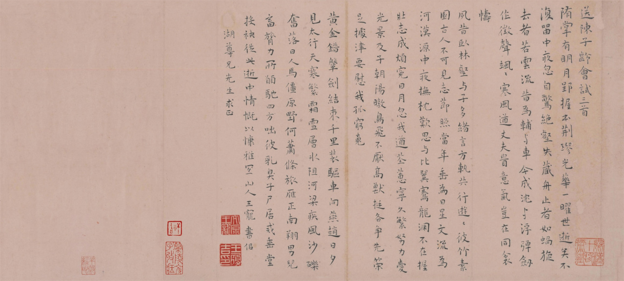 送陈子龄会试诗页