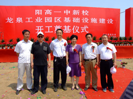 阳高一中新校开工奠基仪式