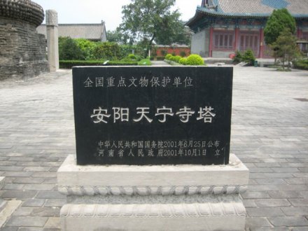 保护碑