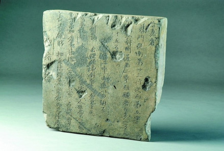 含嘉仓刻铭砖 