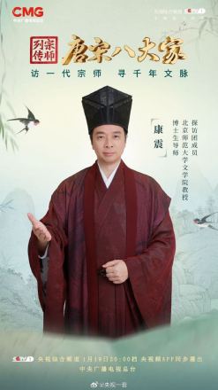 康震