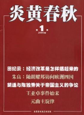 炎黄春秋
