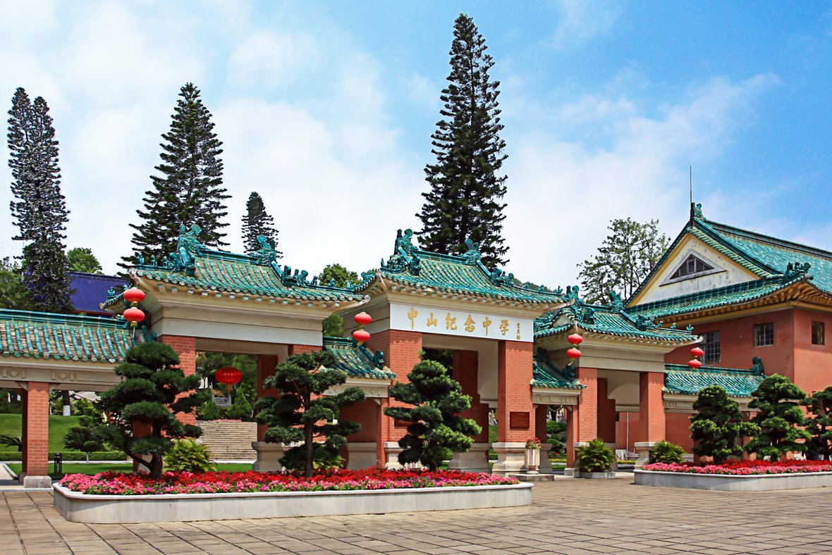 中山纪念中学旧址