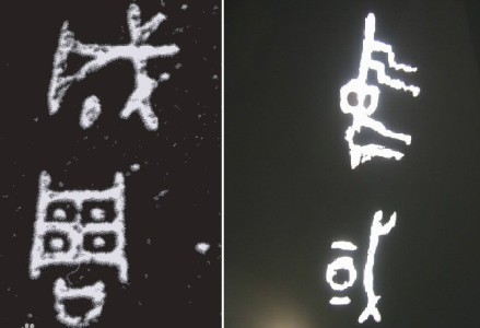 何尊铭文中的“成周”、“中国”字样
