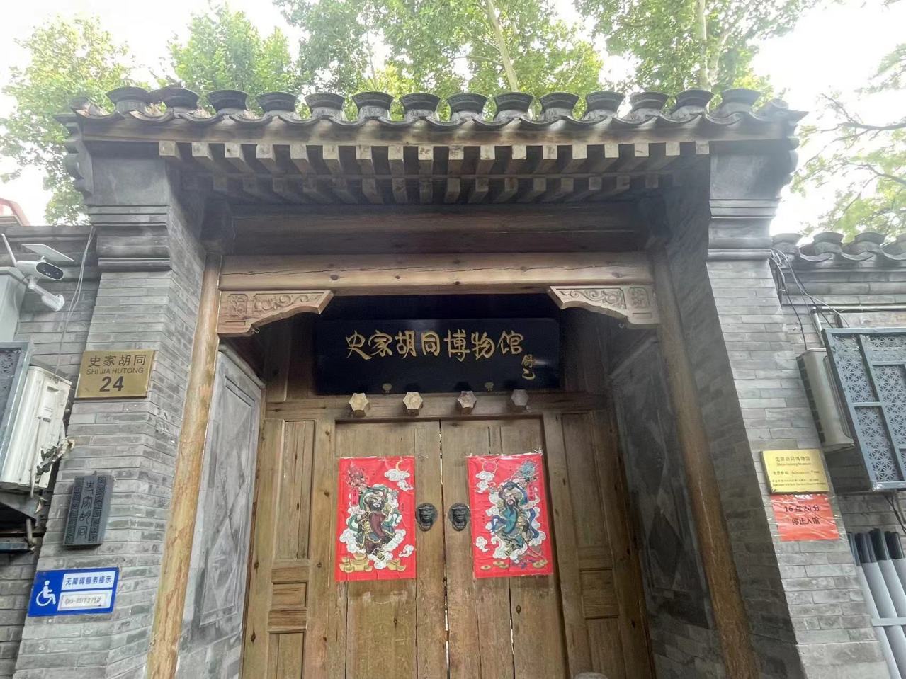 史家胡同博物馆
