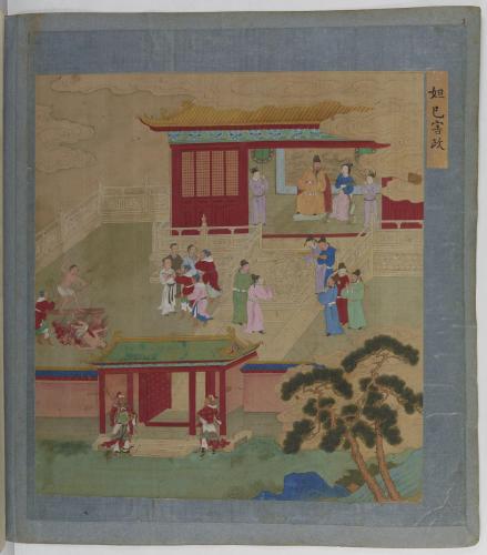 彩绘《帝鉴图说》卷一《妲己害政》 