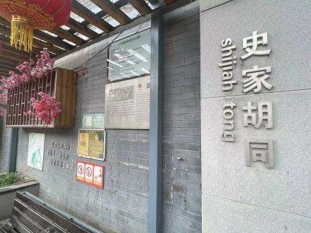 史家胡同文化墙