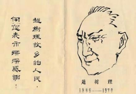 赵树理