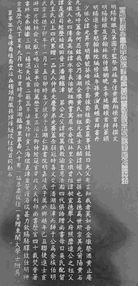 明尚书黄光升墓志铭