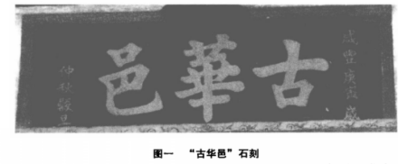 石刻
